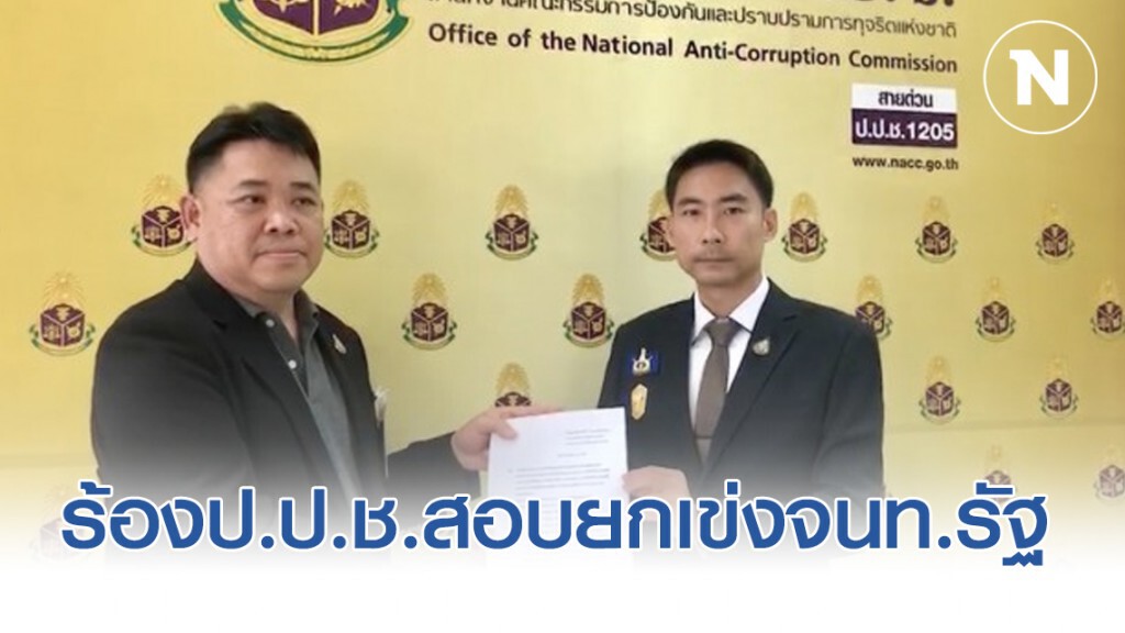 ร้องป.ป.ช.สอบยกเข่งจนท.รัฐสั่งไม่ฟ้อง ‘วิคตอเรียซีเครท’