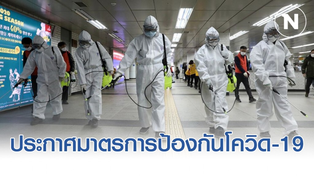 เกาหลีใต้ ประกาศมาตรการป้องกันโควิด-19 หลังพบติดเชื้อ 102 คนจากคอลเซนเตอร์