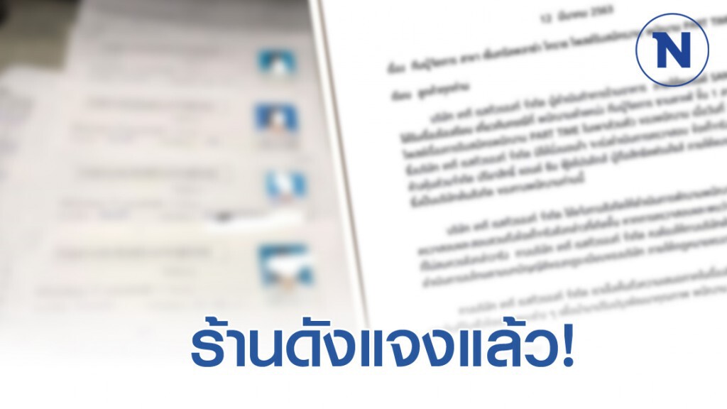 ร้านสเต็กชื่อดัง โร่แจง ปมผู้จัดการร้าน วิจารณ์คนสมัครงานพาร์ทไทม์