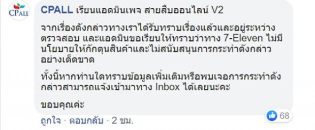 CPALL ให้พนักงานร้านสะดวกซื้อดังลาออก หลังโพสต์ตุนหน้ากากอนามัย เพื่อเก็งกำไร