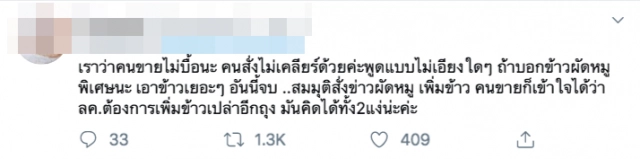 สาวสั่งข้าวผัด ปรี๊ดแตก! หลังเปิดกล่องมาดู