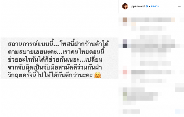 "เป้ย-อุ๋ย บุดด้าเบลส" ร่วมเปิดพื้นที่ไอจี ฝ่าวิกฤติโควิด-19