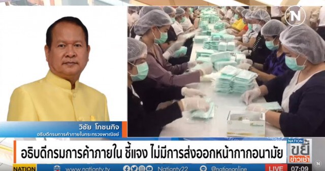 "สันติสุข" ซักเดือด! อธิบดีกรมการค้าภายใน ปมส่งออกหน้ากากอนามัย!