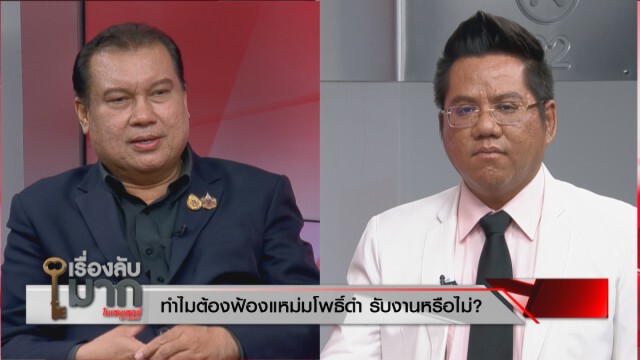 "ทนายดัง" ปะทะ "สนธิญา" ซัดเดือด ปมปิดปาก "แหม่มโพธิ์ดำ"
