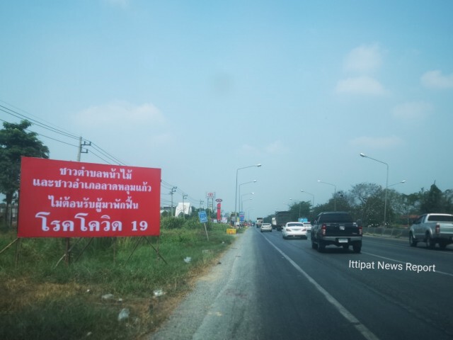 ชาวปทุมธานีขึ้นป้าย ไม่รับผีน้อยกักกัน โควิด19