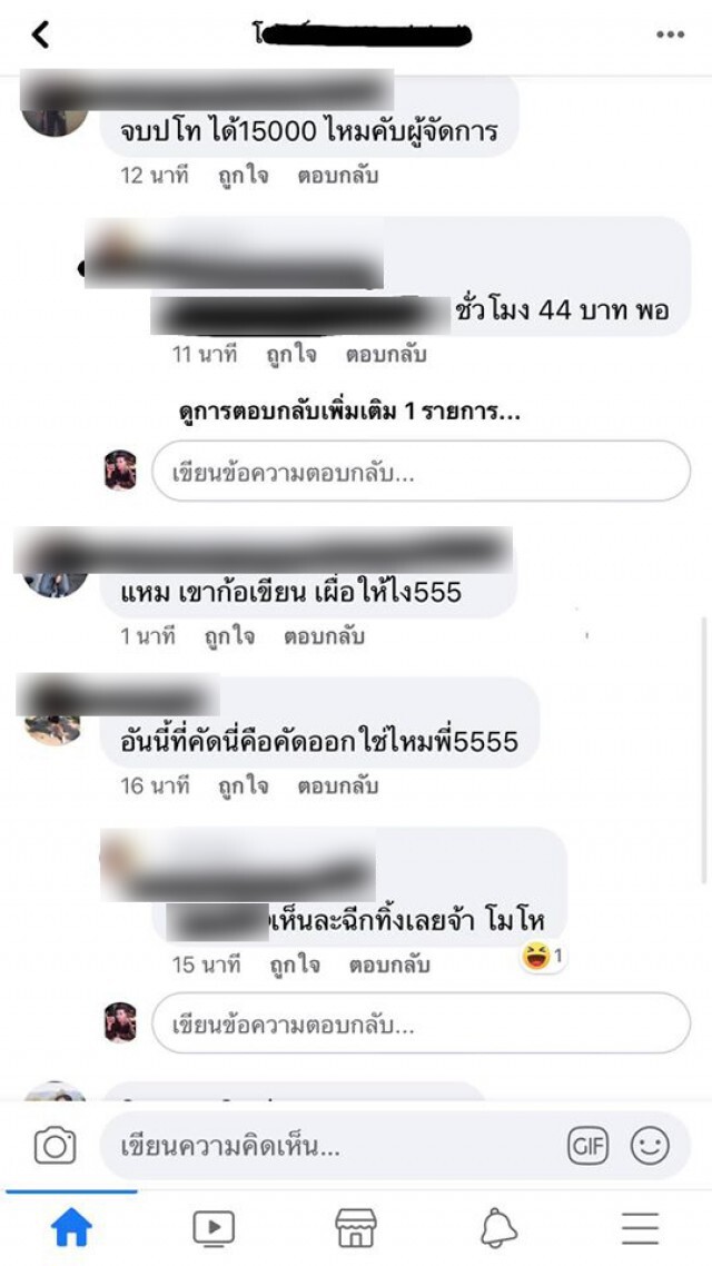 ร้านสเต็กชื่อดัง โร่แจง ปมผู้จัดการร้าน วิจารณ์คนสมัครงานพาร์ทไทม์