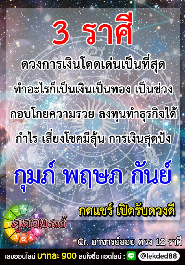 "ราศีกุมภ์" ดวงการเงินโดดเด่นเป็นที่สุด ทำอะไรก็เป็นเงินเป็นทอง