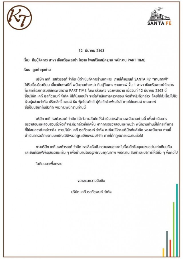 ร้านสเต็กชื่อดัง โร่แจง ปมผู้จัดการร้าน วิจารณ์คนสมัครงานพาร์ทไทม์