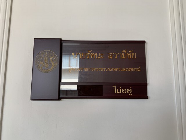 สื่อรอเก้อวันที่ 2 ไร้เงา พิตตินันท์-ทีมสอบของ ก.เกษตรฯ