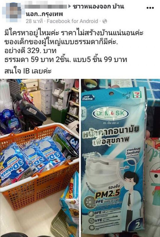 CPALL ให้พนักงานร้านสะดวกซื้อดังลาออก หลังโพสต์ตุนหน้ากากอนามัย เพื่อเก็งกำไร