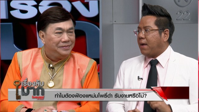 "ทนายดัง" ปะทะ "สนธิญา" ซัดเดือด ปมปิดปาก "แหม่มโพธิ์ดำ"