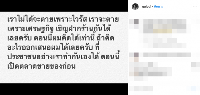 "เป้ย-อุ๋ย บุดด้าเบลส" ร่วมเปิดพื้นที่ไอจี ฝ่าวิกฤติโควิด-19