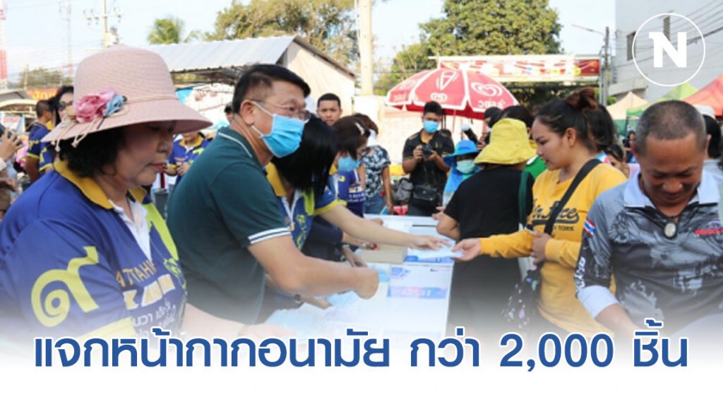 เมืองสัตหีบร่วมภาคเอกชน แจกหน้ากากอนามัย พร้อมวิธีรับมือเชื้อไวรัสโควิด-19