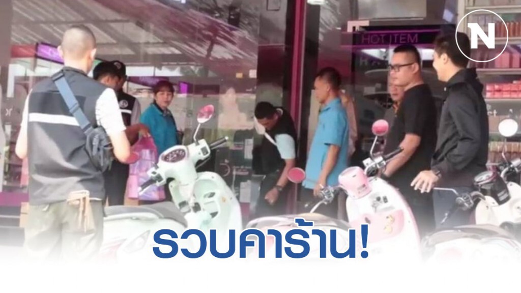 เจ้าหน้าที่เข้าจับกุม ร้านค้าขายหน้ากากอนามัย เกินราคา เจ้าหน้าที่เข้าจับกุม ร้านค้าขายหน้ากากอนามัย เกินราคา