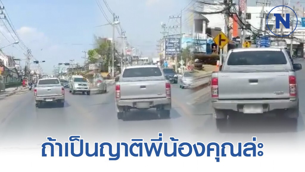 ชาวเน็ตวิจารณ์ยับ! กระบะขวางรถฉุกเฉิน ส่งผู้ป่วยไป รพ. ไม่ทัน ชาวเน็ตวิจารณ์ยับ! กระบะขวางรถฉุกเฉิน ส่งผู้ป่วยไป รพ. ไม่ทัน