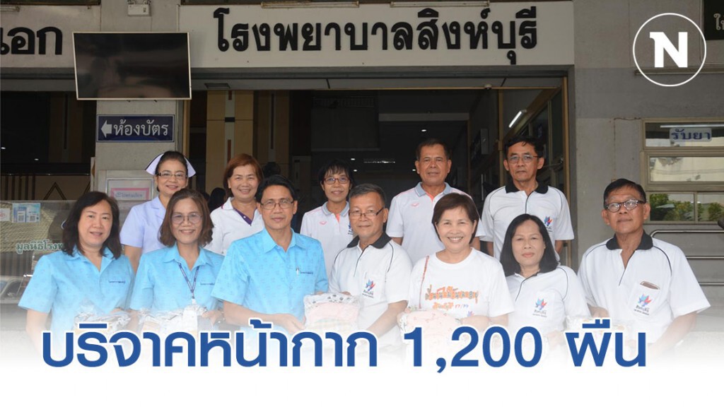 ประชาชนกลัวโรงพยาบาลขาดแคลนหน้ากากอนามัย บริจาคร่วม 1,200 ผืน ประชาชนกลัวโรงพยาบาลขาดแคลนหน้ากากอนามัย บริจาคร่วม 1,200 ผืน