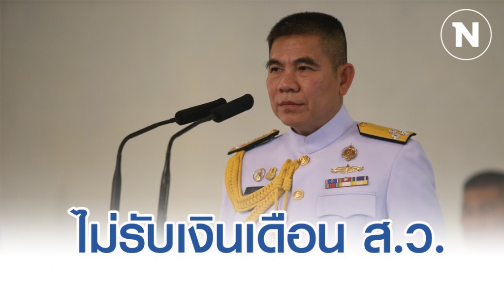 "บิ๊กลือ" ใจป้ำไม่รับเงินเดือน ส.ว. พร้อมคืนกว่า 1.5 ล้านกลับหลวง