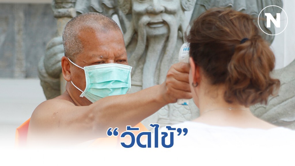 หลวงพ่อ "วัดไข้" ย่านสนามหลวง