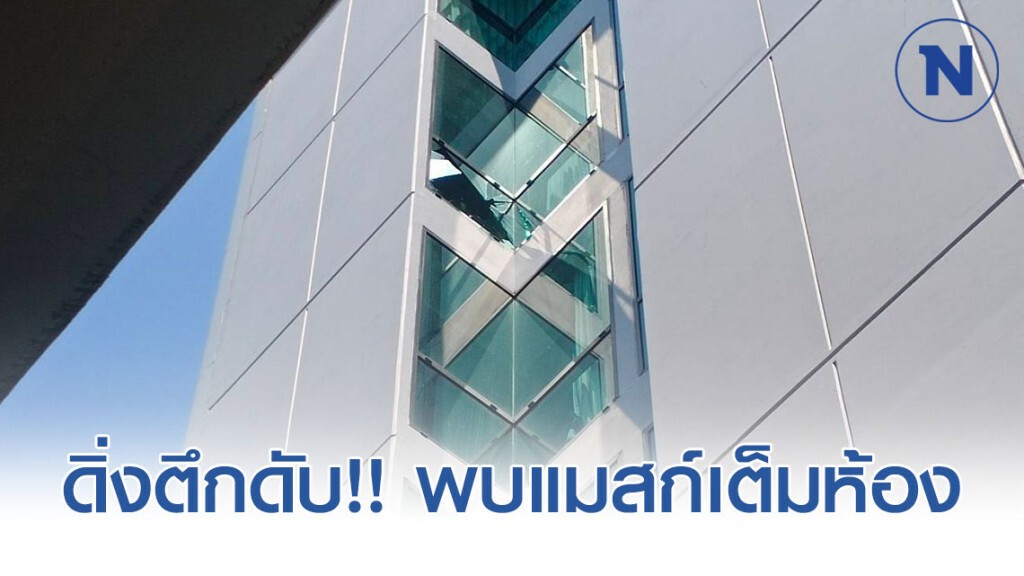 หนุ่มจีนดิ่งตึกดับ ผงะ! แมสก์เต็มห้องพัก พบมีประวัติเดินทางจากประเทศติดเชื้อโควิด-19