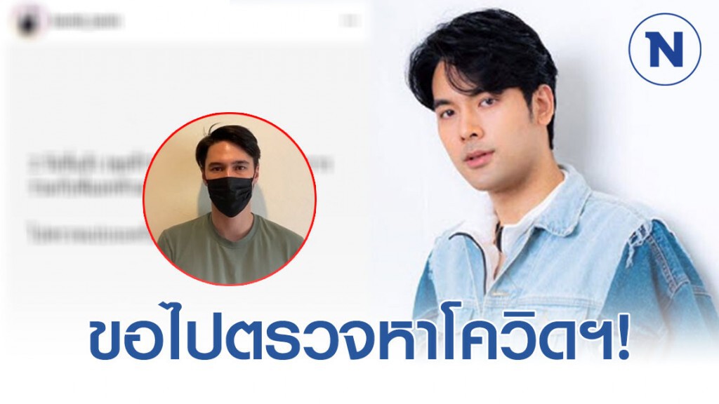 "บอม ธนิน" โพสต์ไอจีขอไปตรวจหาเชื้อ หลังเพิ่งถ่ายรายการกับ แมทธิว ดีน เมื่อ 2 วันก่อน! "บอม ธนิน" โพสต์ไอจีขอไปตรวจหาเชื้อ หลังเพิ่งถ่ายรายการกับ แมทธิว ดีน เมื่อ 2 วันก่อน!