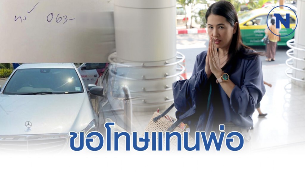 ปารีณา โพสต์ขอโทษแทนพ่อ ปมขับรถชนรอบ 3 พ้อเตือนแล้วไม่ฟัง