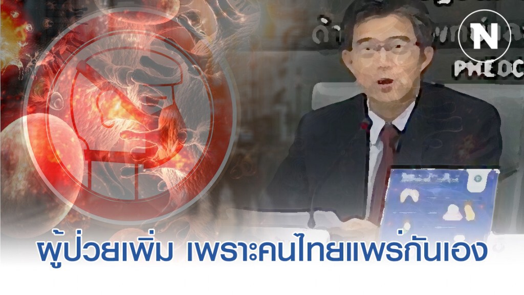 โซเชียลแชร์คำพูด "คุณหมอ" ท้อ!!! ระยะ 3 จะมาเร็วหรือช้าขึ้นอยู่กับคนไทย