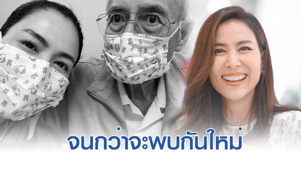วงการบันเทิงร่วมอาลัย! คุณพ่อ "เชอรี่ เข็มอัปสร"