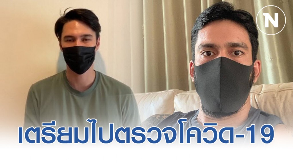 "เจ๋ง บิ๊กแอส" เตรียมไปตรวจโควิด-19 หลังไปค่ายมวย"แมทธิว ดีน" "เจ๋ง บิ๊กแอส" เตรียมไปตรวจโควิด-19 หลังไปค่ายมวย"แมทธิว ดีน"