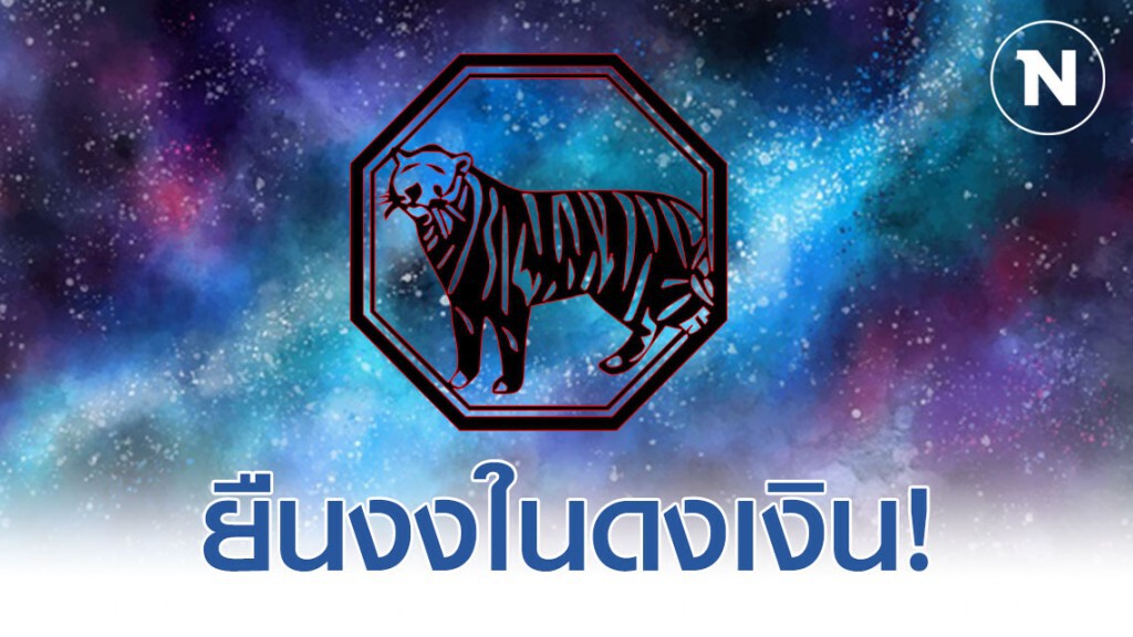 เปิด 7 นักษัตรรับทรัพย์ ปี 2563 เปิด 7 นักษัตรรับทรัพย์ ปี 2563