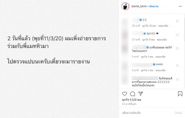 "เจ๋ง บิ๊กแอส" เตรียมไปตรวจโควิด-19 หลังไปค่ายมวย"แมทธิว ดีน"