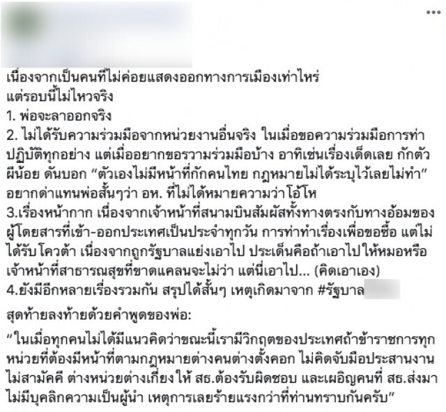 ลูกสาว ผอ.สุวรรณภูมิ โพสต์เดือด! ปมพ่อขอลาออก