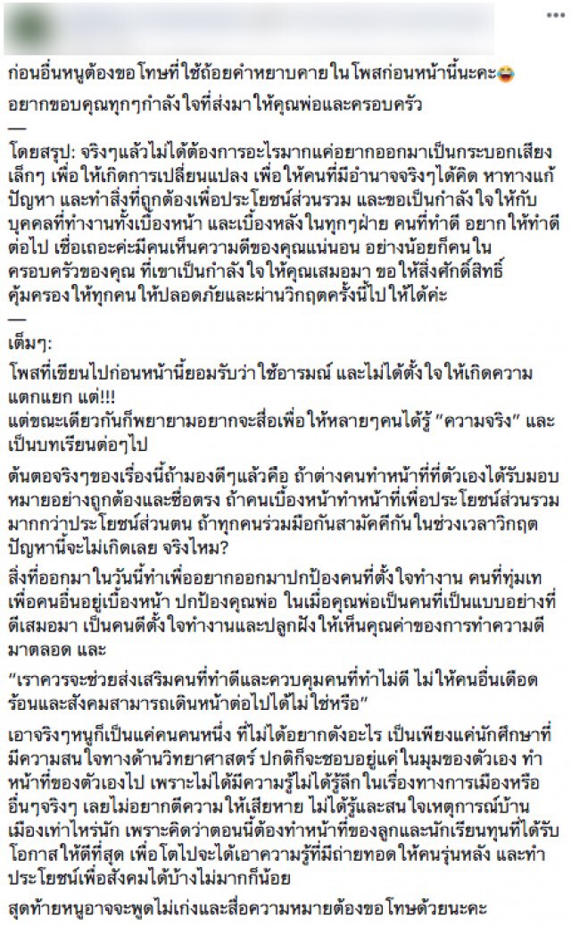 ลูกสาว ผอ.สุวรรณภูมิ โพสต์เดือด! ปมพ่อขอลาออก