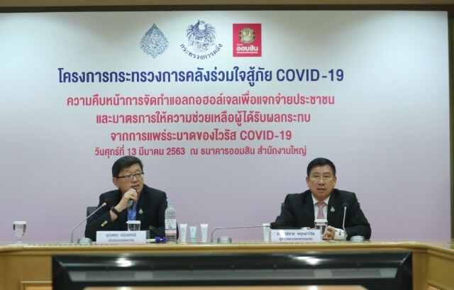 สรรพสามิต - ออมสิน แจกแอลกอฮอล์เจล  27 มี.ค.นี้