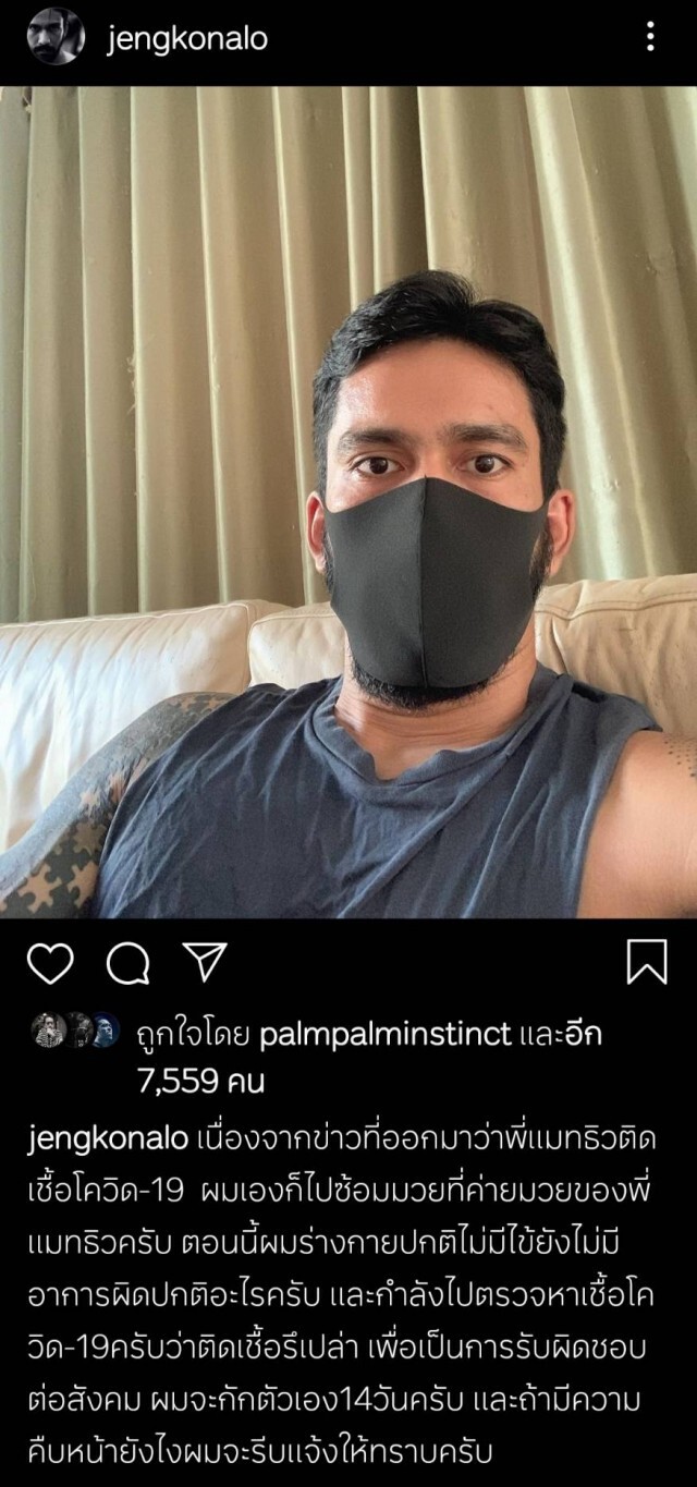 "เจ๋ง บิ๊กแอส" เตรียมไปตรวจโควิด-19 หลังไปค่ายมวย"แมทธิว ดีน"
