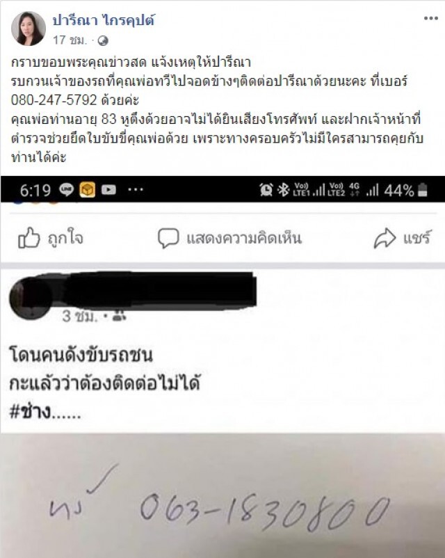 "ทวี" ขับรถชนอีกแล้ว!!!