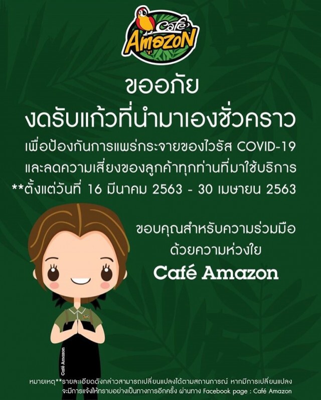 "อเมซอน" งดรับแก้วลูกค้าชั่วคราว หวั่นโควิด-19 ระบาดเพิ่ม