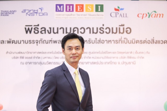 เอ็มเทค-สวทช. จับมือ ซีพี ออลล์ ปั้นนวัตกรรมบรรจุภัณฑ์รักษ์โลก