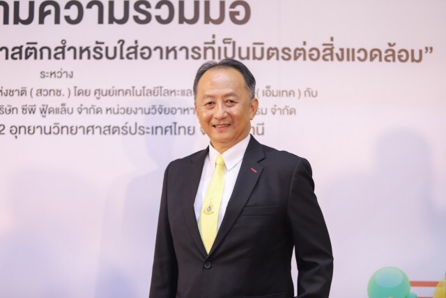 เอ็มเทค-สวทช. จับมือ ซีพี ออลล์ ปั้นนวัตกรรมบรรจุภัณฑ์รักษ์โลก
