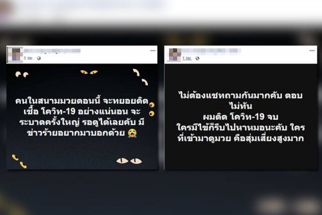 เผยเซียนมวยป่วยไวรัสโควิด-19 ติดจากสนามมวยดัง