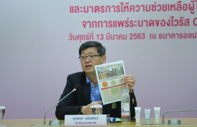 สรรพสามิต - ออมสิน แจกแอลกอฮอล์เจล  27 มี.ค.นี้