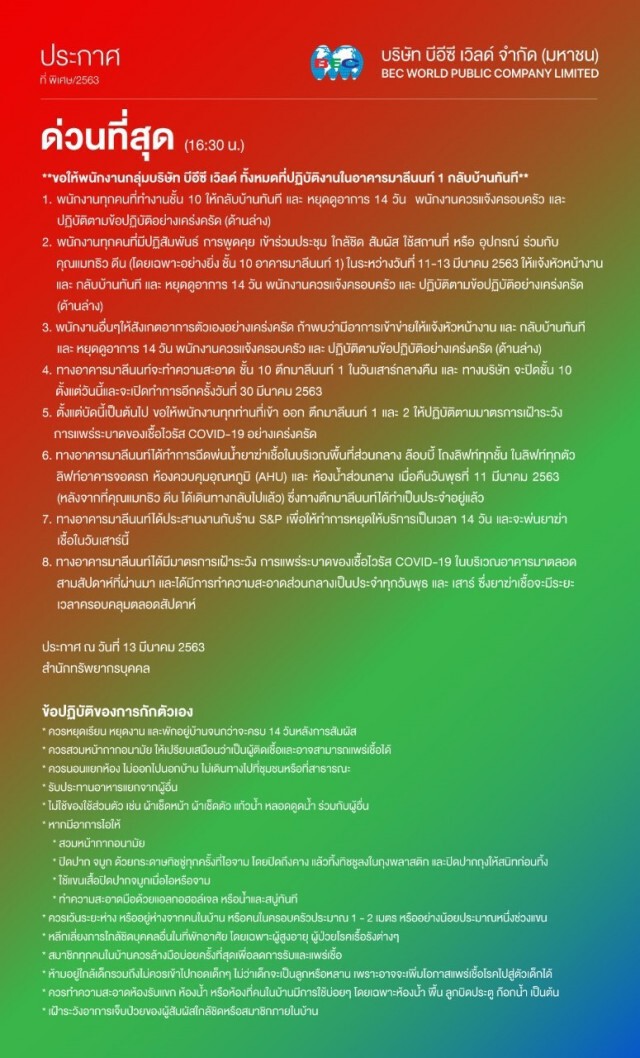 ทีวีสีช่อง 3 ประกาศปิดชั้น 10 ทันที! หลัง "แมทธิว" ประกาศติดโควิด-19