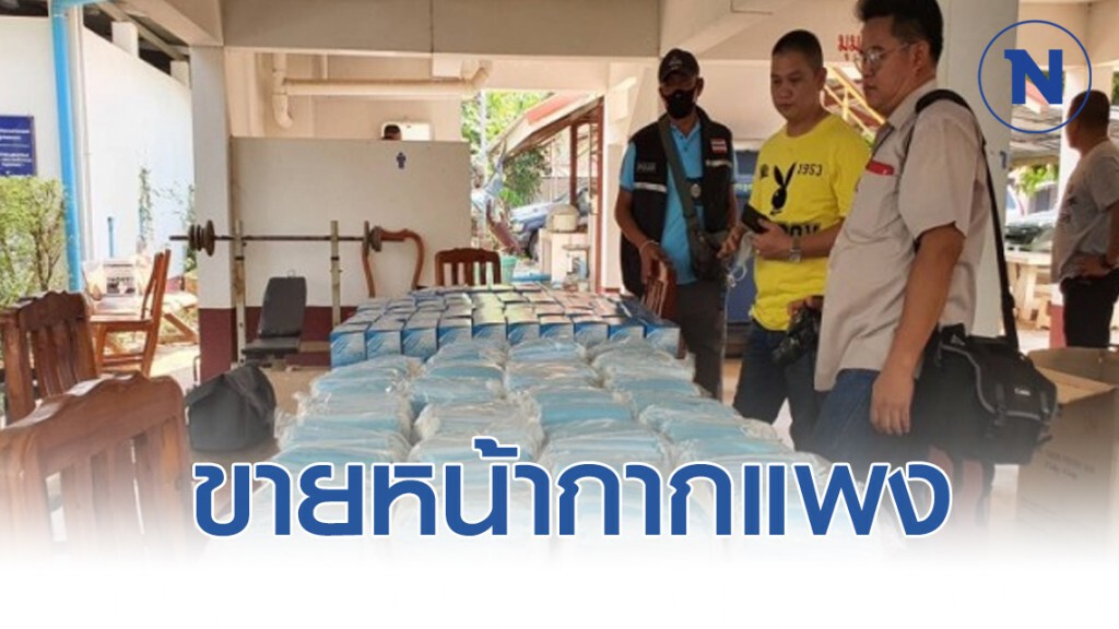 บุกจับหน้ากากอนามัยขายแพง กลางตลาดอรัญประเทศ ยึดของกลาง 3,500 ชิ้น บุกจับหน้ากากอนามัยขายแพง กลางตลาดอรัญประเทศ ยึดของกลาง 3,500 ชิ้น