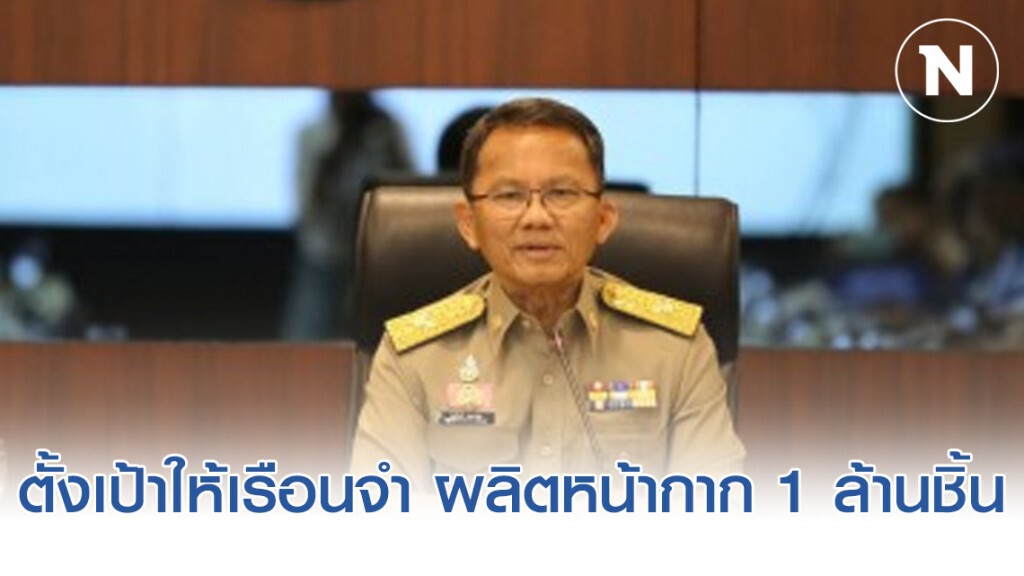 "สมศักดิ์" ตั้งเป้าให้เรือนจำผลิตหน้ากาก 1 ล้านชิ้น