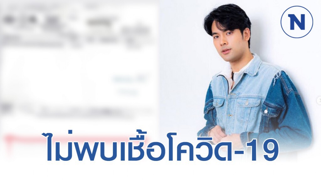 "บอม ธนิน" เผยผลตรวจโควิด-19 หลังถ่ายรายการกับ "แมทธิว" "บอม ธนิน" เผยผลตรวจโควิด-19 หลังถ่ายรายการกับ "แมทธิว"