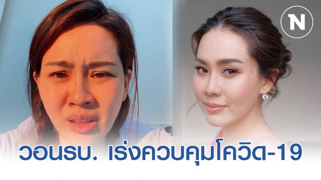 "นุ้ย สุจิรา" โพสต์ไอจี วอนรัฐบาล เร่งควบคุมโควิด - 19