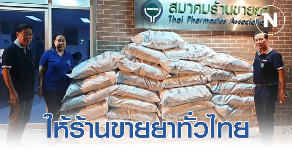 "สมาคมร้านขายยา" รับหน้ากากอนามัยจาก "กรมการค้าภายใน" 3 หมื่นชิ้น ให้ร้านขายยาทั่วไทย "สมาคมร้านขายยา" รับหน้ากากอนามัยจาก "กรมการค้าภายใน" 3 หมื่นชิ้น ให้ร้านขายยาทั่วไทย