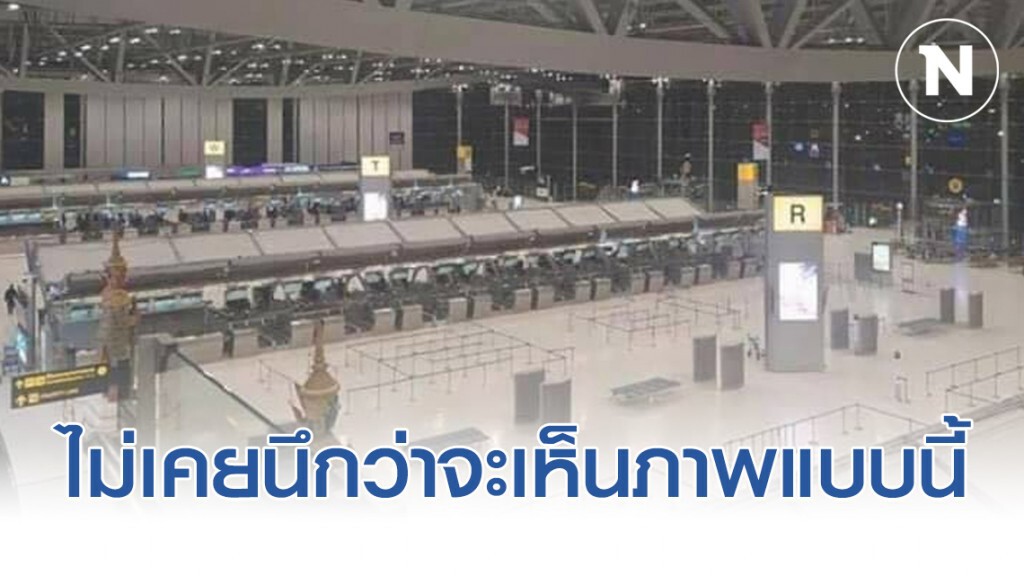 ดร.นิตินัย โพสต์เอง สนามบินสุวรรณภูมิ ในคืนที่เงียบเหงา ดร.นิตินัย โพสต์เอง สนามบินสุวรรณภูมิ ในคืนที่เงียบเหงา