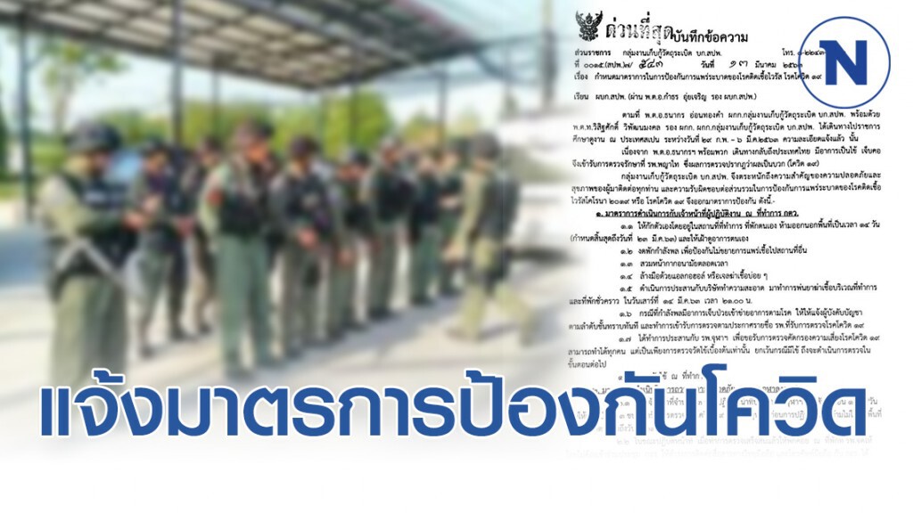 อีโออี แจ้งมาตรการป้องระบาดโควิด-19 อีโออี แจ้งมาตรการป้องระบาดโควิด-19