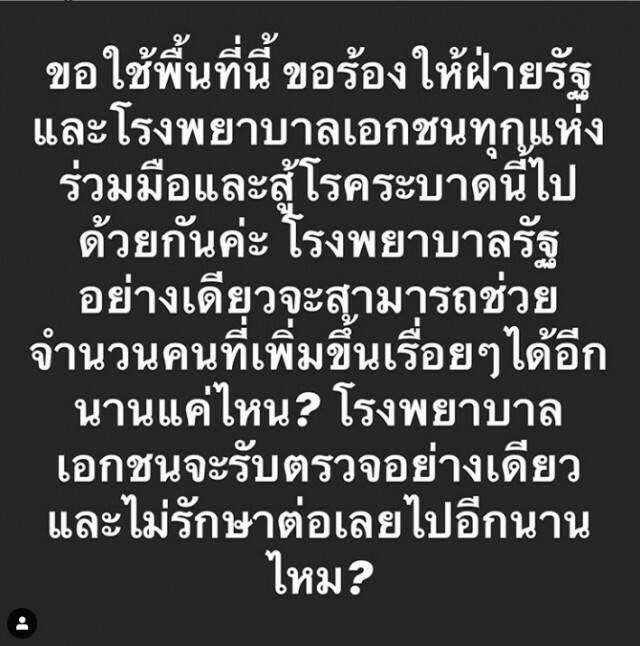 "ลิเดีย" วอนรัฐ-รพ.เอกชน จับมือสู้โควิดฯ หวั่นรพ.รัฐ รองรับผู้ป่วยไม่พอ