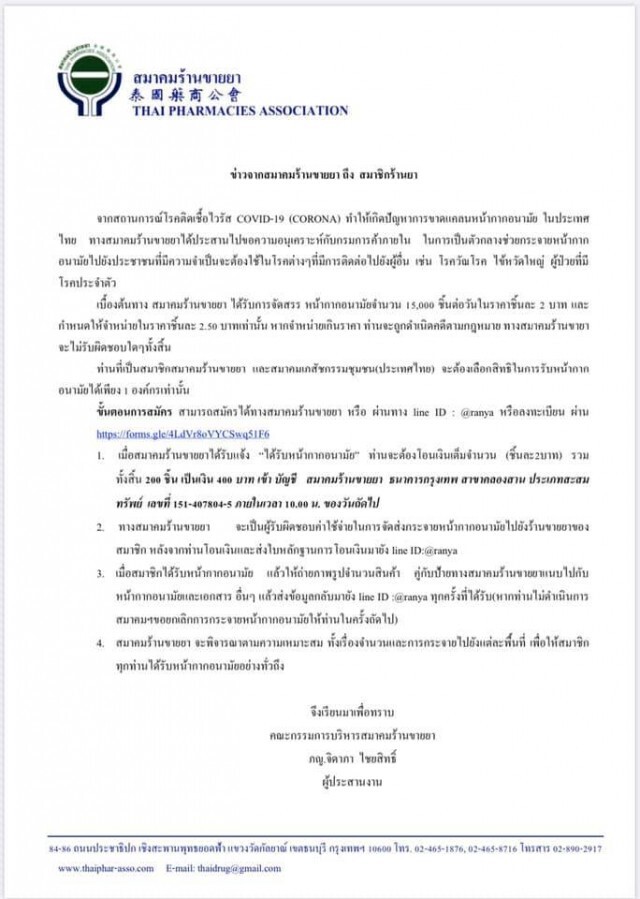 "สมาคมร้านขายยา" รับหน้ากากอนามัยจาก "กรมการค้าภายใน" 3 หมื่นชิ้น ให้ร้านขายยาทั่วไทย